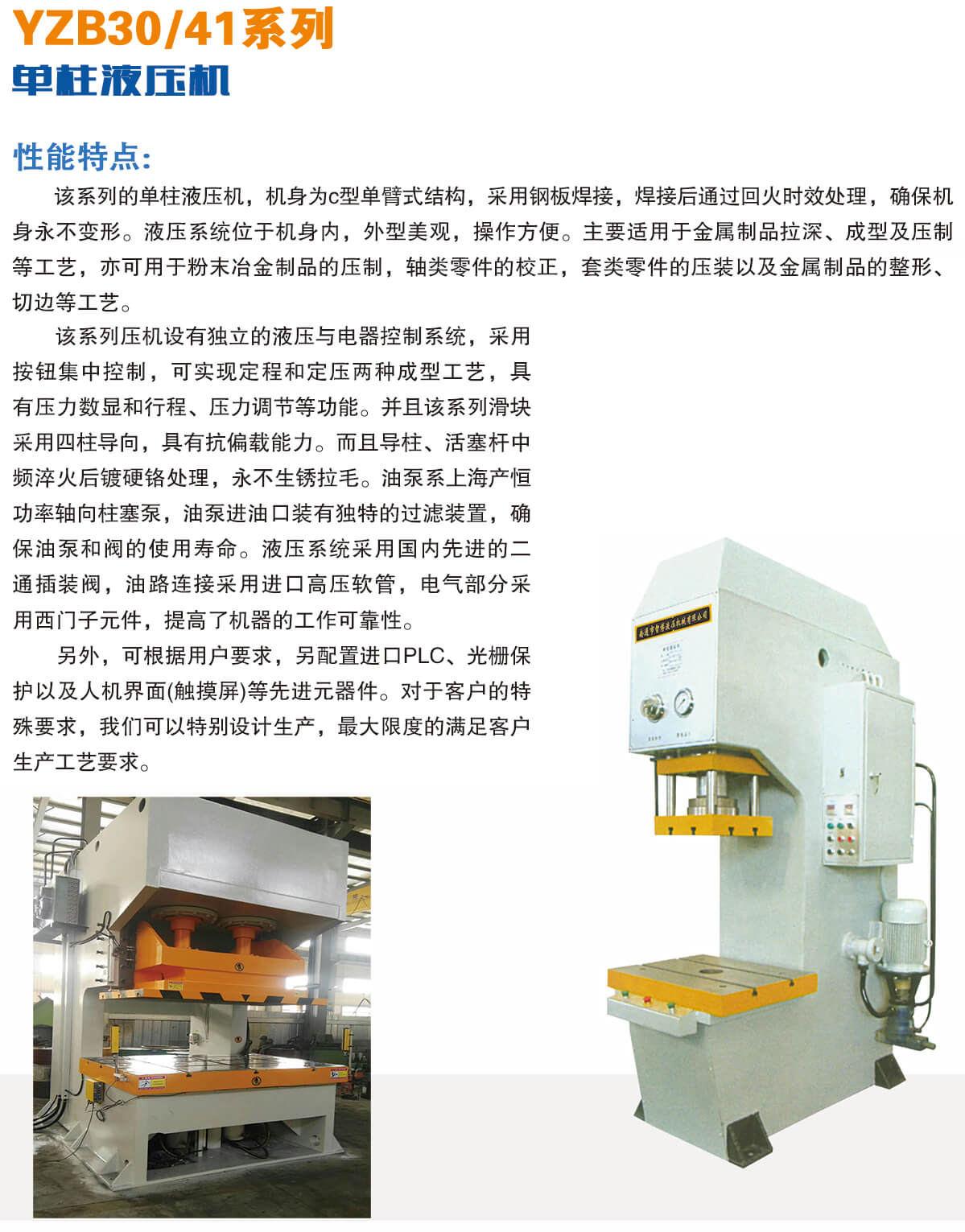 單柱式液壓機性能特點